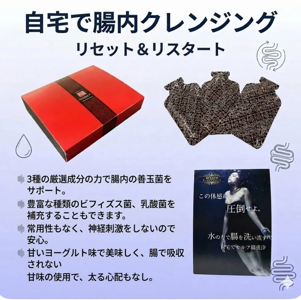 「飲む腸内クレンジング✨」