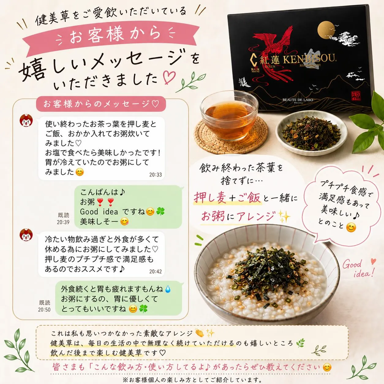 健美草をご愛飲いただいているお客様から🌿