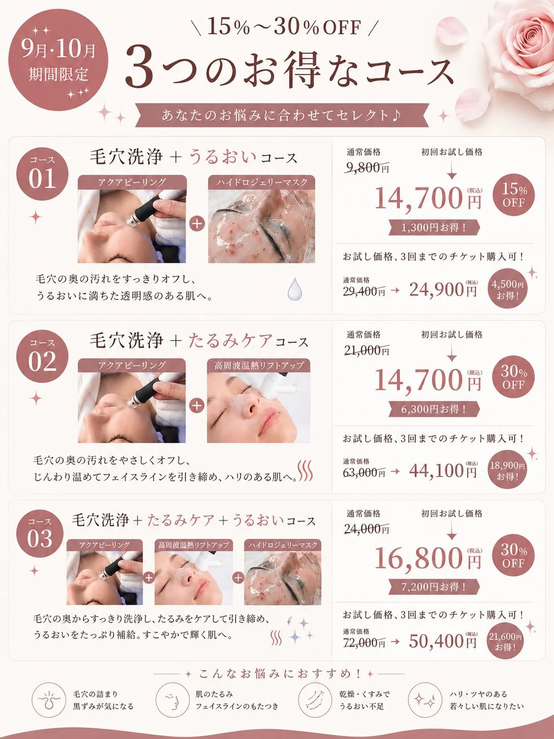 ＼ 9月・10月限定キャンペーンSTART ／