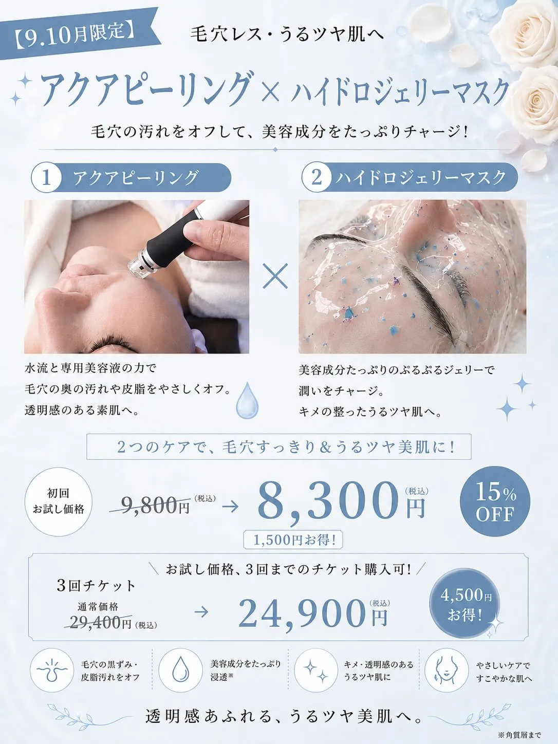 \ 9月・10月限定キャンペーンSTART /