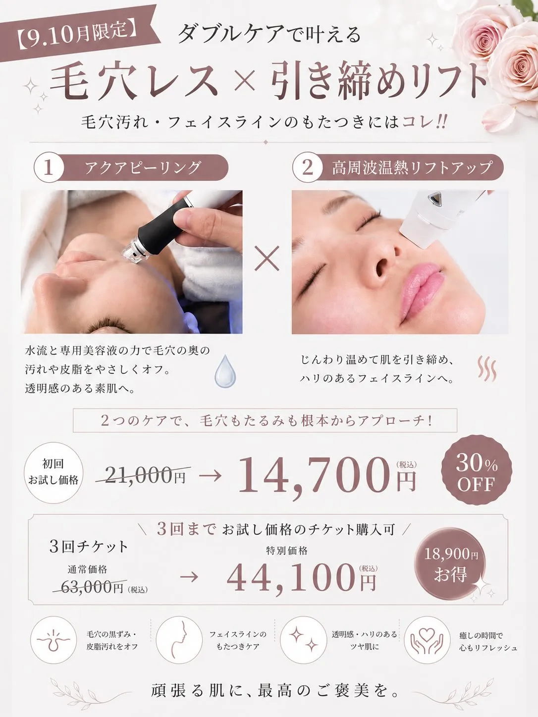 \ 9月・10月限定キャンペーンSTART /